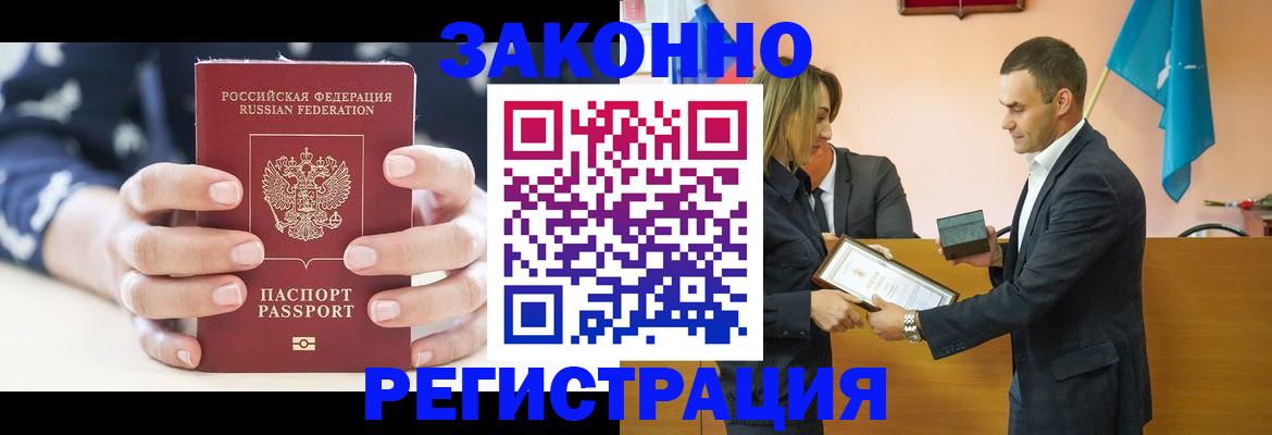 прописка гарантия в Усолье-Сибирском